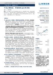 中报业绩靓丽,将继续受益更新周期