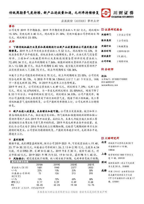 事件点评：传统周期景气度持续、新产品进放量加速，毛利率持续修复