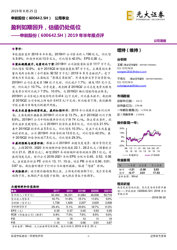 2019年半年报点评：盈利如期回升，估值仍处低位