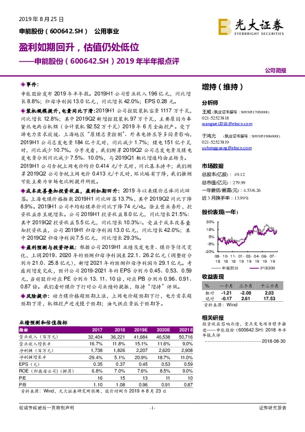2019年半年报点评：盈利如期回升，估值仍处低位