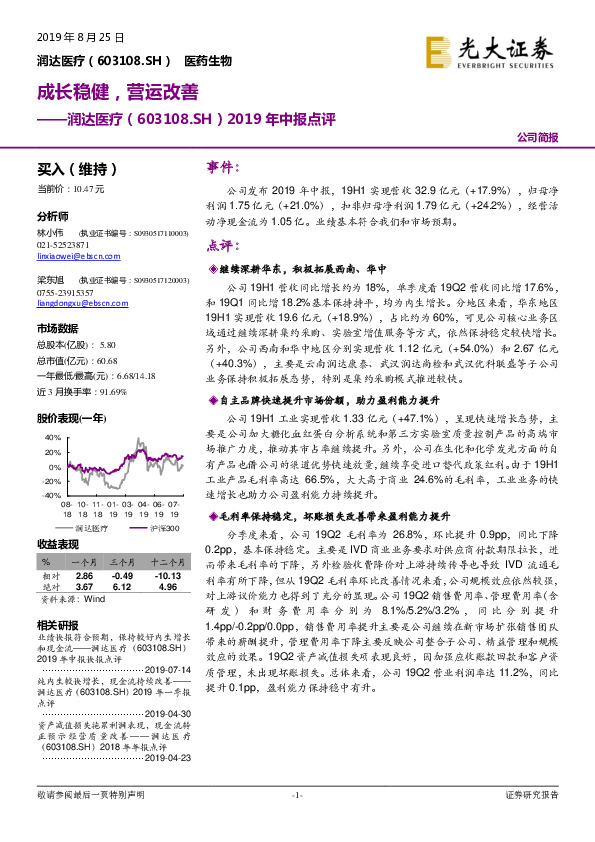 2019年中报点评：成长稳健，营运改善