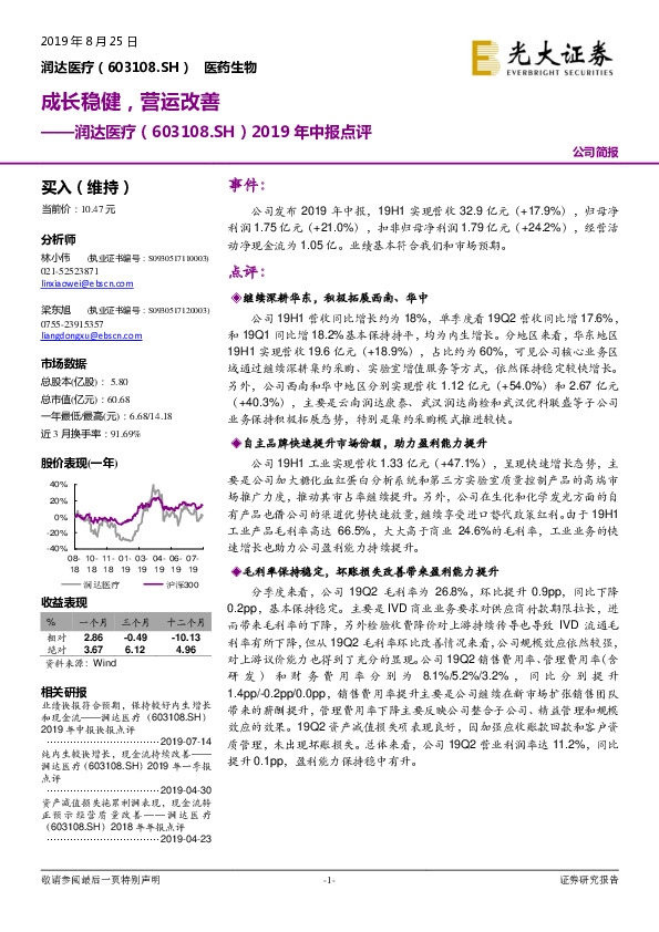2019年中报点评：成长稳健，营运改善