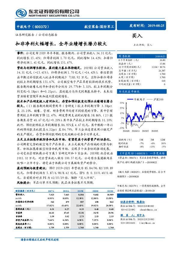 扣非净利大幅增长，全年业绩增长潜力较大