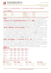 因确认5.11亿元递延所得税资产,中报大超预期,2019年度分红或亦超预期