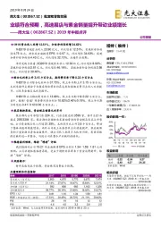 2019年中报点评:业绩符合预期,高速展店与素金销量提升带动业绩增长