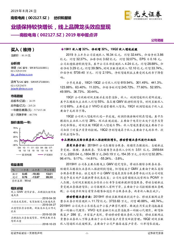 2019年中报点评：业绩保持较快增长，线上品牌龙头效应显现