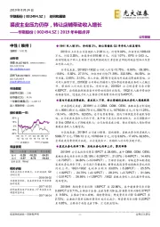 2019年中报点评:裘皮主业压力仍存,转让店铺带动收入增长