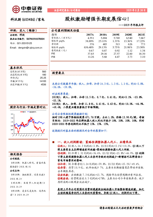2019半年报点评：股权激励增强长期发展信心！
