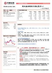 2019半年报点评：股权激励增强长期发展信心！