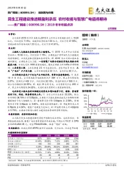 2019年半年报点评：民生工程建设推进期盈利承压 农村收视与智慧广电值得期待