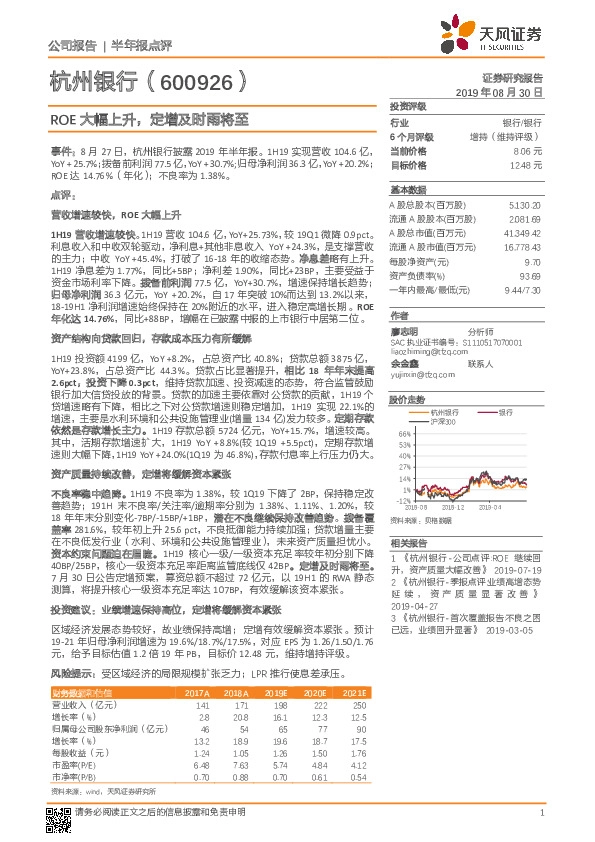 ROE大幅上升，定增及时雨将至