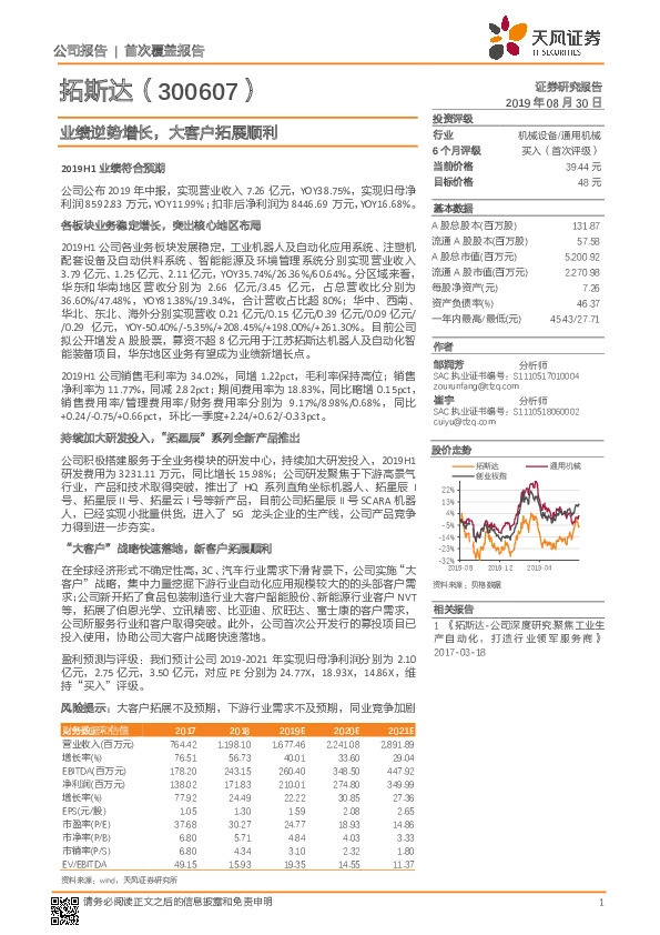 业绩逆势增长，大客户拓展顺利