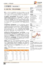 收入增长平稳，汽零业务表现靓丽