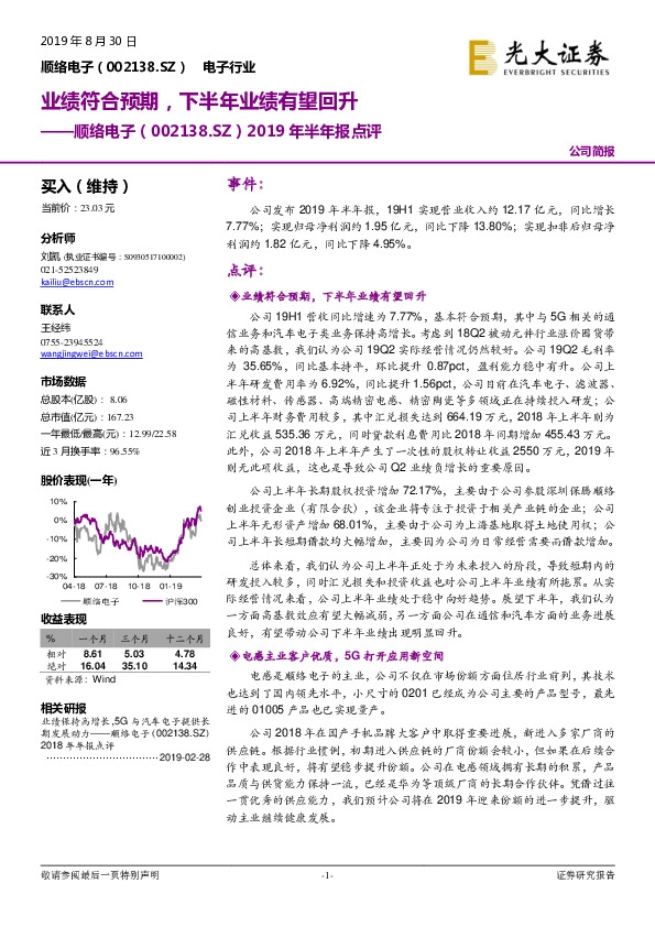 2019年半年报点评：业绩符合预期，下半年业绩有望回升