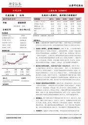 免税收入高增长，盈利能力持续提升