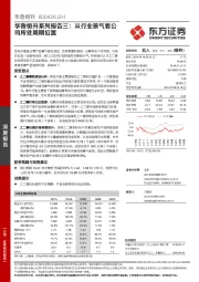 华鲁恒升系列报告三：从行业景气看公司所处周期位置