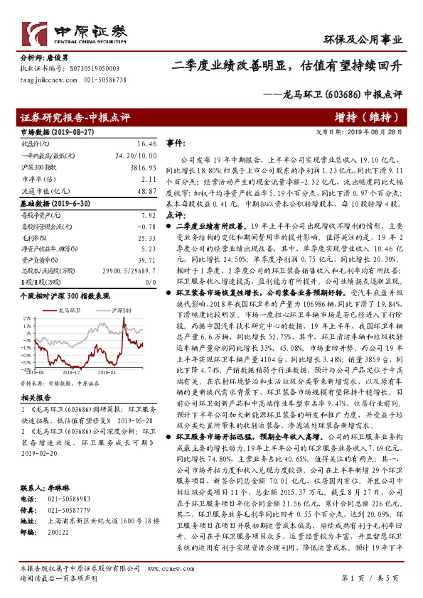 中报点评：二季度业绩改善明显，估值有望持续回升
