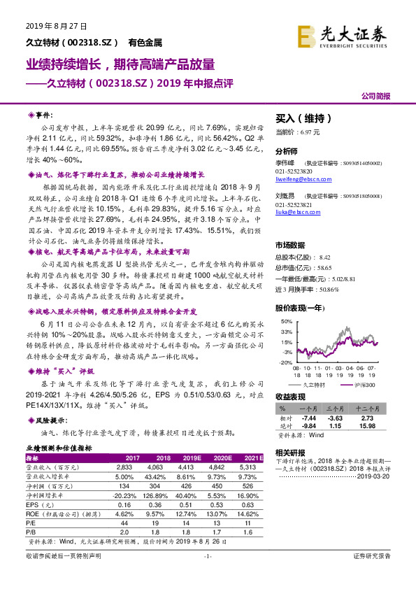 2019年中报点评：业绩持续增长，期待高端产品放量