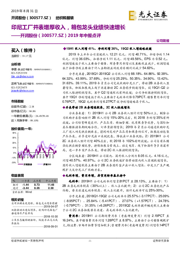 2019年中报点评：印尼工厂并表增厚收入，箱包龙头业绩快速增长