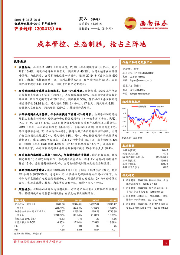 成本管控、生态制胜，抢占主阵地