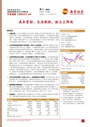 成本管控、生态制胜,抢占主阵地