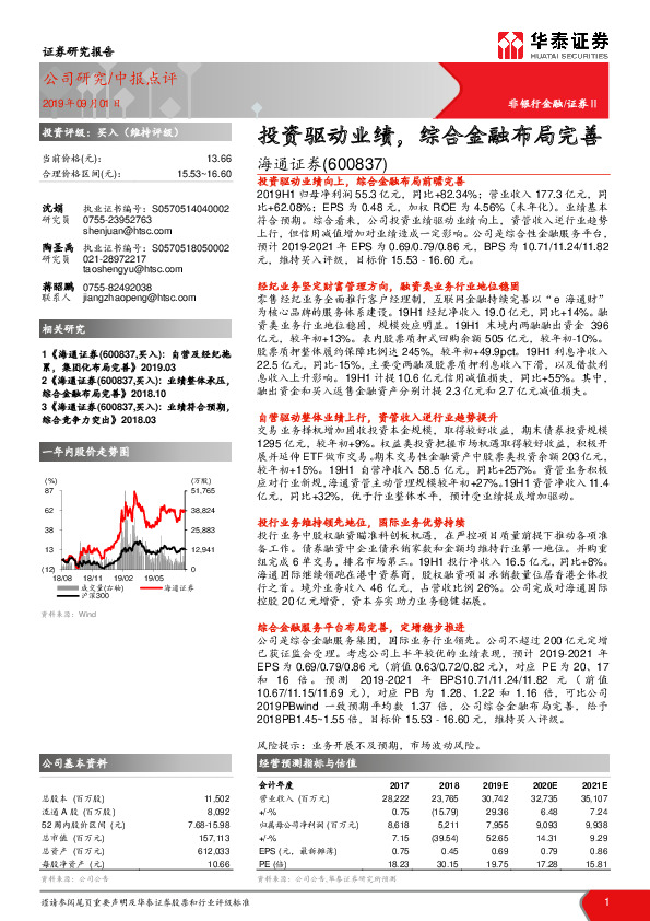 投资驱动业绩，综合金融布局完善