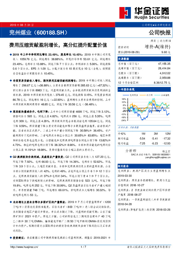 费用压缩贡献盈利增长，高分红提升配置价值