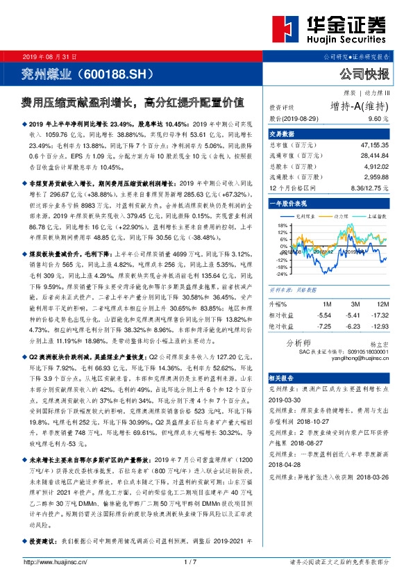 费用压缩贡献盈利增长，高分红提升配置价值