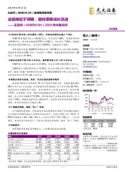 2019年中报点评:业绩略低于预期,奥特莱斯成长迅速