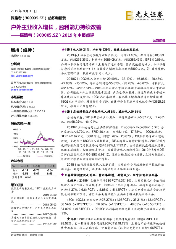 2019年中报点评：户外主业收入增长，盈利能力持续改善