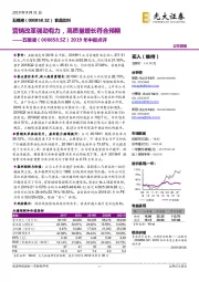 2019年中报点评:营销改革强劲有力,高质量增长符合预期