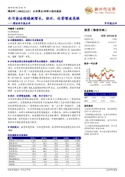 博世科中报点评：水污染治理稳健增长，供水、运营增速亮眼