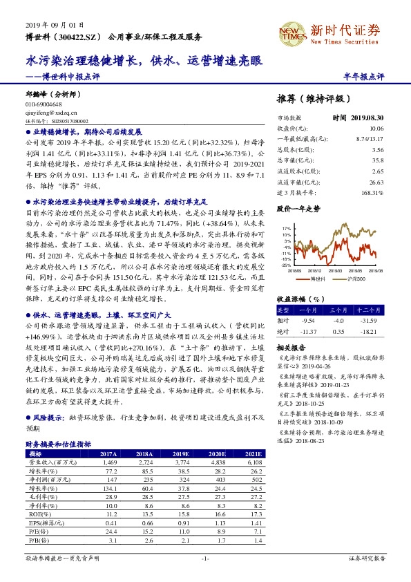 博世科中报点评：水污染治理稳健增长，供水、运营增速亮眼
