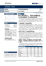 加大研发投入,商业企稳回升
