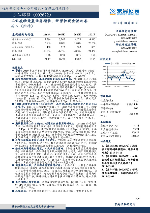 工业废物处置业务增长，经营性现金流改善