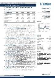 工业废物处置业务增长,经营性现金流改善