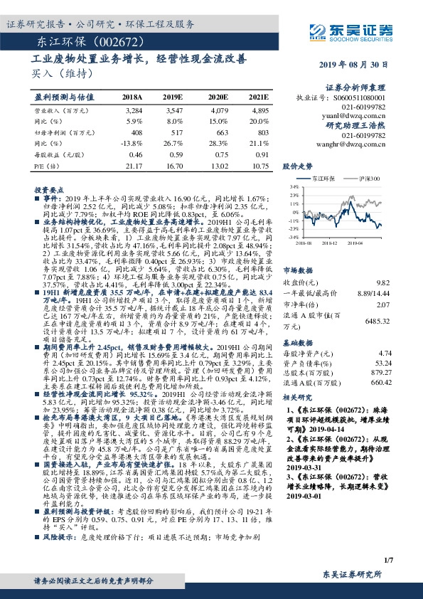 工业废物处置业务增长，经营性现金流改善