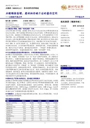 五粮液中报点评:业绩维持高增,看好批价破千后的量价空间