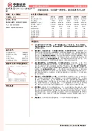 现金流改善、负债进一步降低，融资成本有所上升