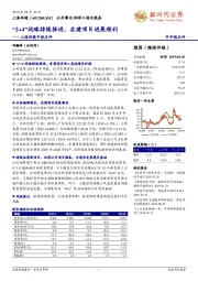 上海环境中报点评：“2+4”战略持续推进，在建项目进展顺利