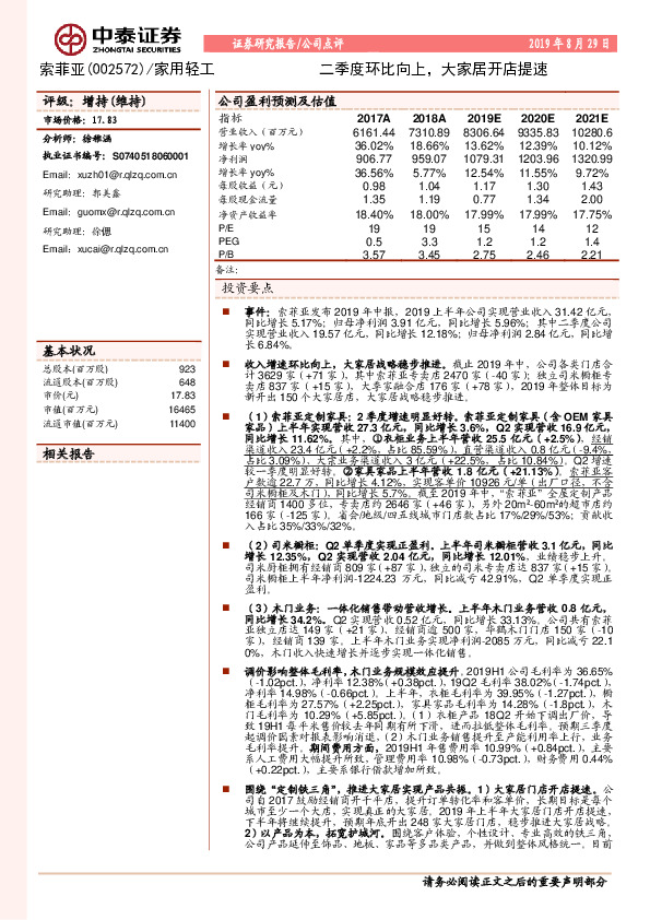 二季度环比向上，大家居开店提速
