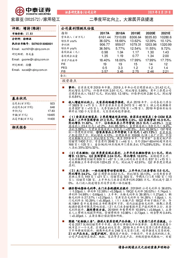 二季度环比向上，大家居开店提速