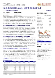 天地科技2019年中报点评：H1归母净利润增长16.6%，经营质量呈现显著改善