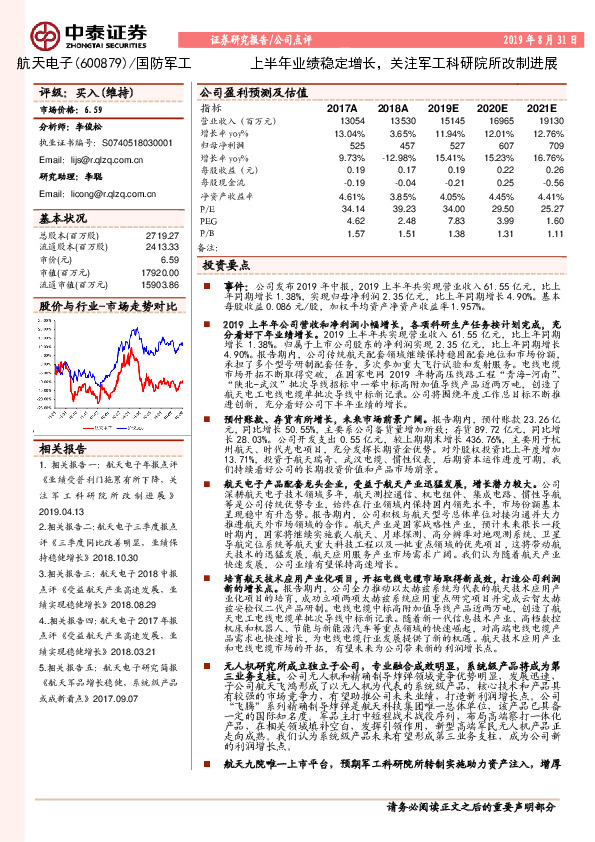 上半年业绩稳定增长，关注军工科研院所改制进展