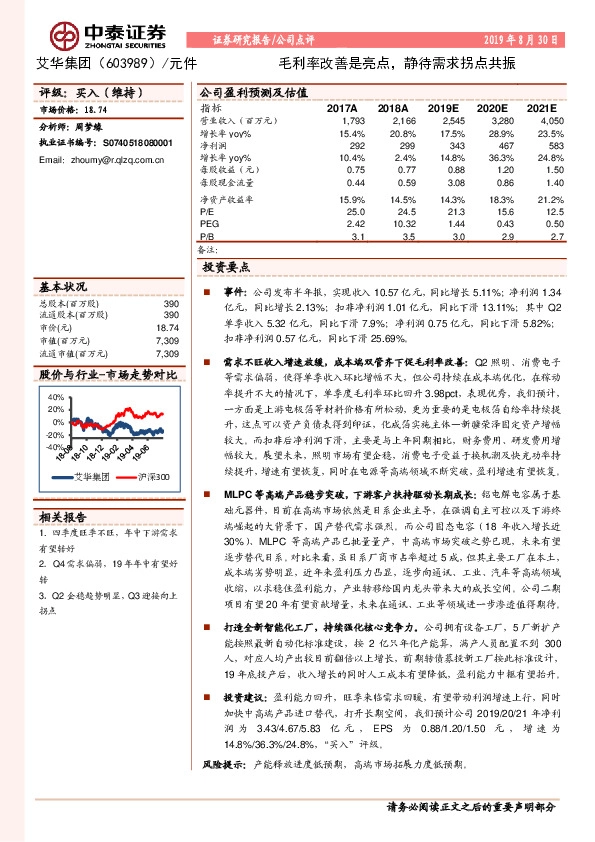 毛利率改善是亮点，静待需求拐点共振