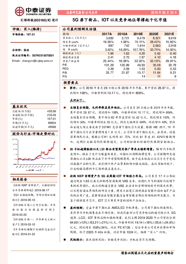 5G屏下新品、IOT以及竞争地位等撑起千亿市值