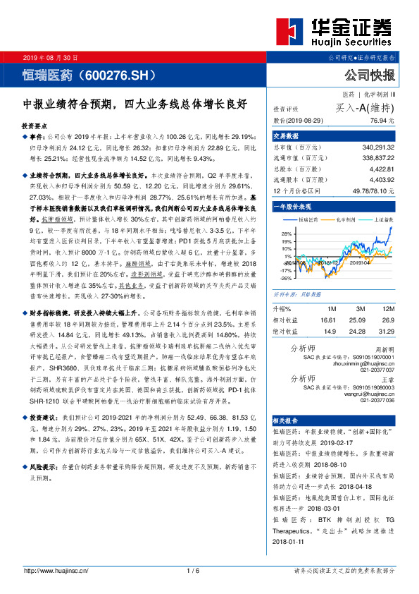 中报业绩符合预期，四大业务线总体增长良好