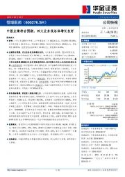 中报业绩符合预期,四大业务线总体增长良好