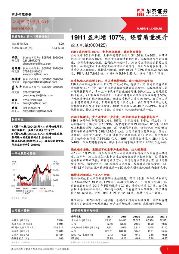 19H1盈利增107%，经营质量提升