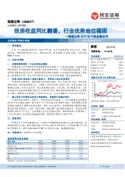 海通证券2019年中报业绩点评：投资收益同比翻番，行业优势地位稳固